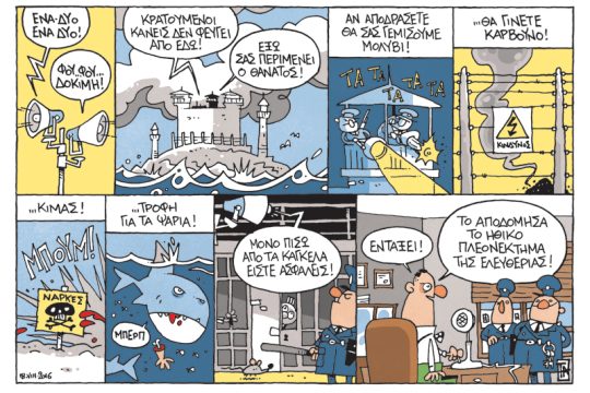 Το λεξικό της κρίσης 27.08.2016