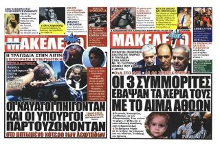 Μήνυσαν τον Χίο οι υπουργοί