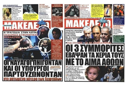 Μήνυσαν τον Χίο οι υπουργοί