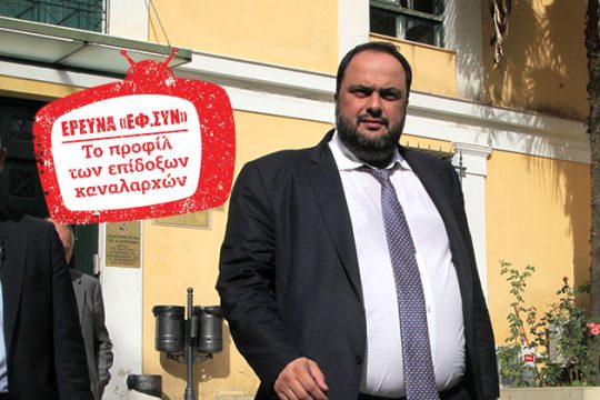 «Στενές επαφές» με τη Δικαιοσύνη