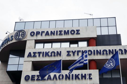 ΟΑΣΘ: Η κυβέρνηση στοχεύει σε έλεγχο της προνομιακής χρηματοδότησης