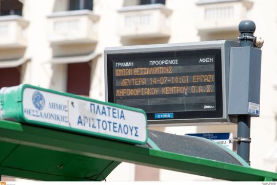 Ο ΟΑΣΘ τα ρίχνει στην κυβέρνηση