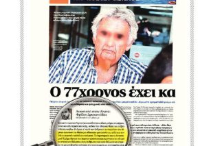 Αδικη διαμαρτυρία