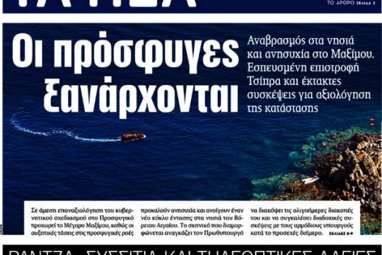 Τα Νέα: Κάν΄ το όπως η «Δημοκρατία»