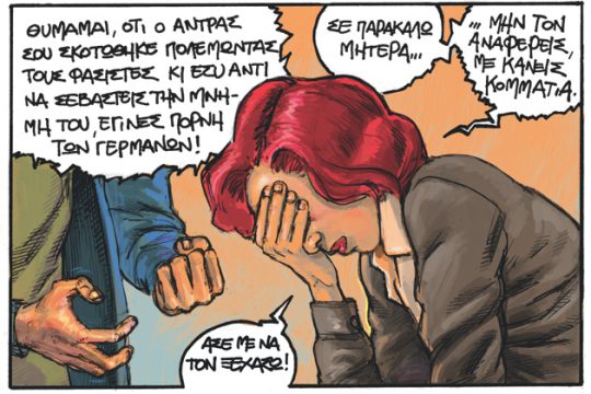 Κόμικς για τη μνήμη, τη γνώση, την εγρήγορση