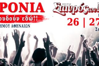 Η γιορτή του Σταυρού του Νότου με 60 καλλιτέχνες