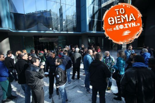 Οι ανθρώπινες «ασπίδες» των καναλαρχών