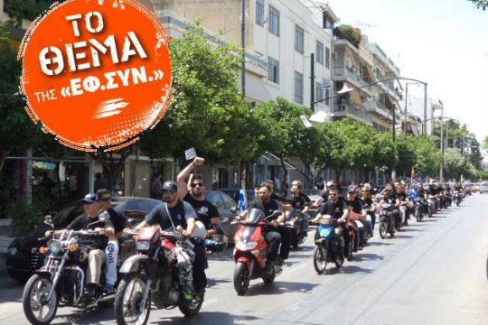 Οι χρυσαυγίτες «καρφώνουν» ο ένας τον άλλον