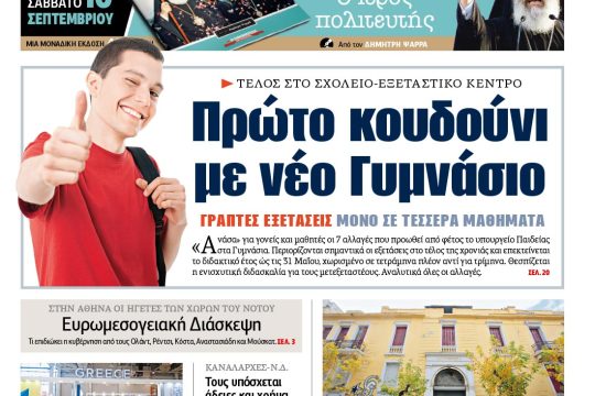 ΕΦΣΥΝ-2016-09-09