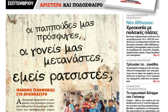 ΕΦΣΥΝ-2016-09-14