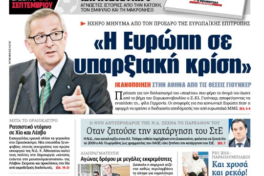 ΕΦΣΥΝ-2016-09-15