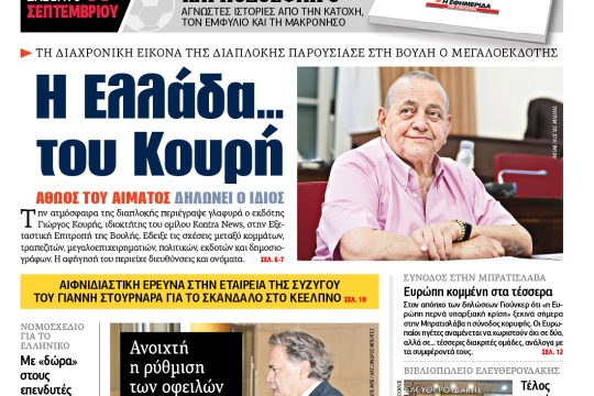 ΕΦΣΥΝ-2016-09-16