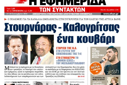 ΕΦΣΥΝ-2016-09-17