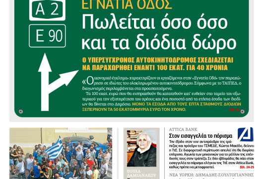 ΕΦΣΥΝ-2016-09-20