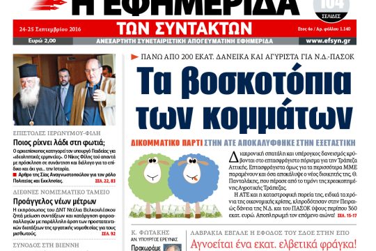 ΕΦΣΥΝ-2016-09-24