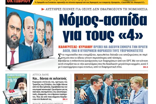 ΕΦΣΥΝ-2016-09-26