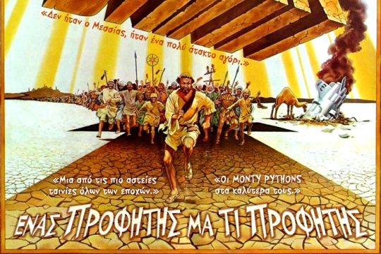 Έλα μωρέ, ας δώσουν από 30 εκατομμύρια ο καθένας τους…