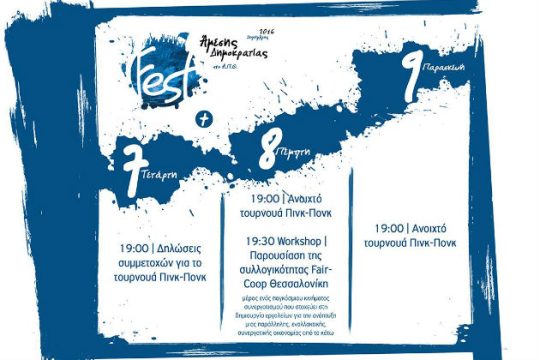 Τριήμερο Φεστιβάλ Άμεσης Δημοκρατίας στη Θεσσαλονίκη