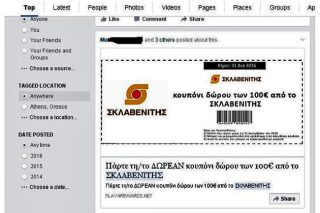 Απάτη με «δωροεπιταγές» στο Facebook