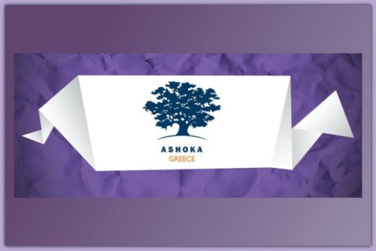 Η κοινωνική αλλαγή είναι στο χέρι μας