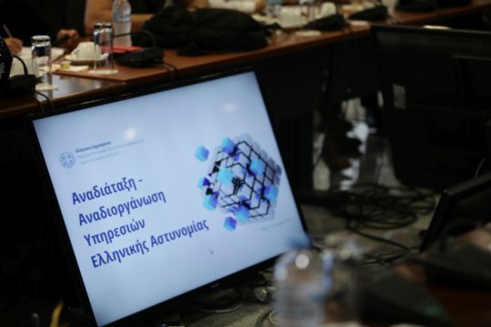 Συγχωνεύσεις και καταργήσεις τμημάτων στην ΕΛ.ΑΣ.