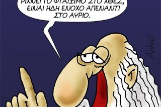 Ώρα για κατήχηση με τον προφήτη του Αρκά