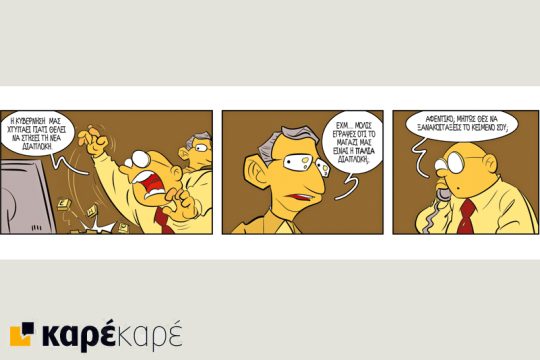 Εφημερίδα: οδηγίες χρήσης 03.09.2016