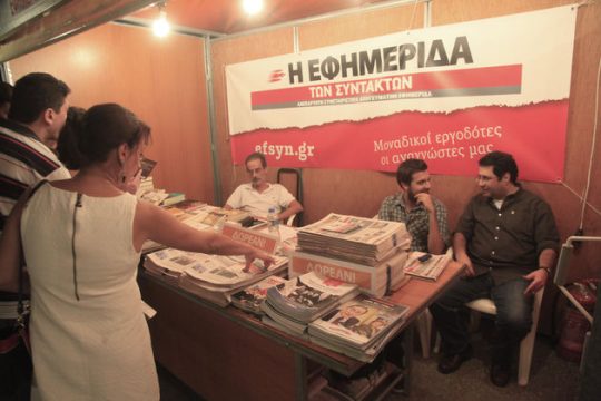 Η «Εφ.Συν.» στο 45ο Φεστιβάλ Βιβλίου