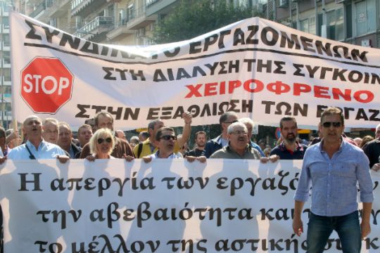 Ένας μισθός και νομοθετική ρύθμιση για τον ΟΑΣΘ