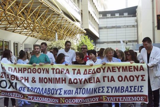 Πληρώθηκαν οι εργολαβικοί στον «Ευαγγελισμό»