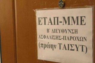 Στην ουρά για περικοπές