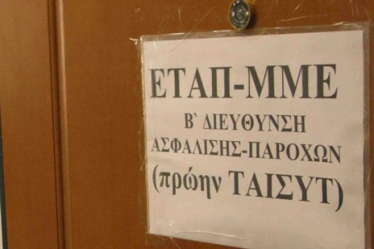 Στην ουρά για περικοπές