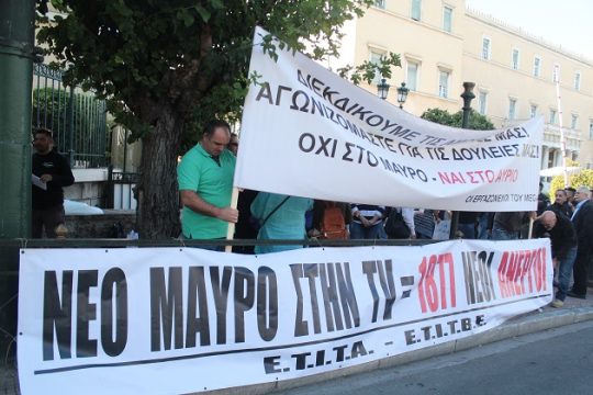 Στη Βουλή για την αδικία οι εργαζόμενοι