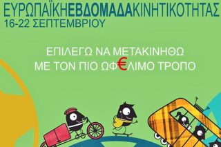 «Εξυπνη κινητικότητα,ισχυρή οικονομία»