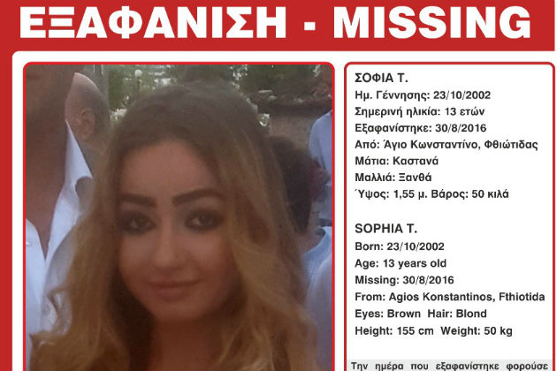 Εξαφάνιση της 13χρονης Σοφίας στη Φθιώτιδα