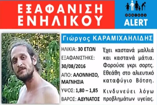 Εξαφάνιση ενηλίκου