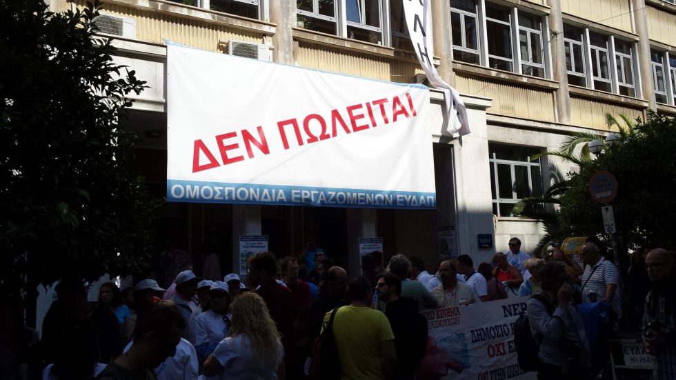 Συμβολική κατάληψη στα γραφεία της ΕΥΔΑΠ