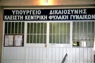 Για πιο ανθρώπινες συνθήκες κράτησης
