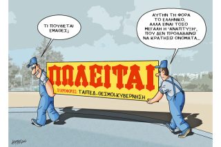 Του Κώστα Γρηγοριάδη