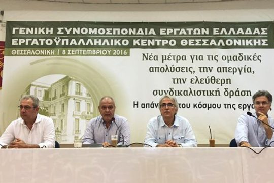 Προβληματίζεται η ΓΣΕΕ για το μέλλον των συνδικάτων