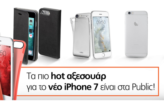 Τα Public καλούν όλους τους iPhone lovers