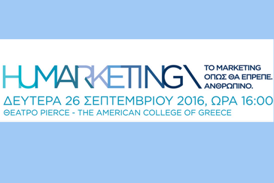 HUMARKETING Προσφορά σε έναν από εμάς