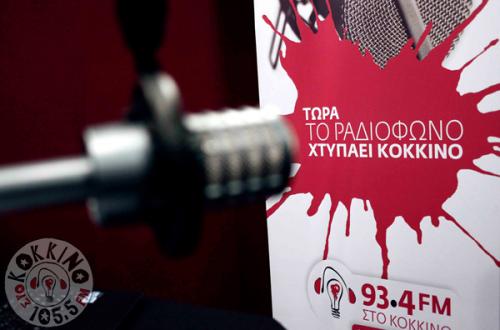 Τεχνική βλάβη στο ρ/σ «Στο Κόκκινο»
