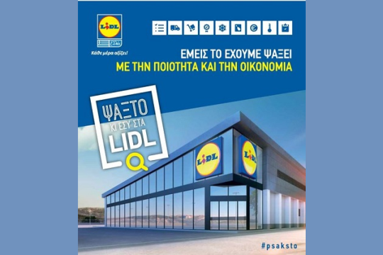 Ψάξτο και εσύ στα Lidl