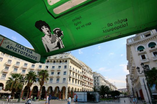 Προς νέες κινητοποιήσεις οι εργαζόμενοι στον ΟΑΣΘ
