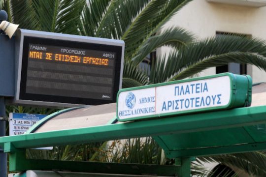 Σε επίσχεση εργασίας πάλι εργαζόμενοι του ΟΑΣΘ