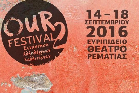 Our Festival: Νύχτες αλληλεγγύης στη Ρεματιά