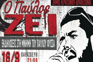 Τριήμερες εκδηλώσεις για τον Παύλο