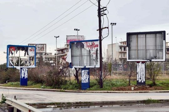 Απομάκρυνση διαφημιστικών αφισών και πινακίδων από λεωφόρους
