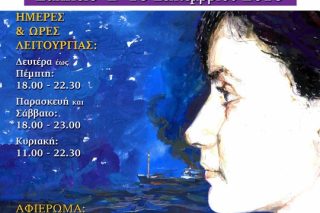 Ραντεβού στο Ζάππειο